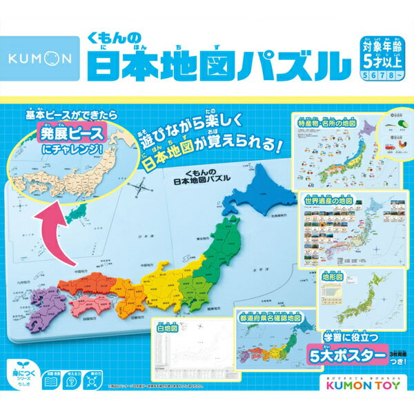 くもんの日本地図パズル PN-33 くもん出版 ギフト おもちゃ プレゼント