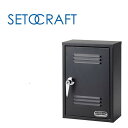 【期間限定クーポン配布中】キーボックス ロッカー ブラック S23-0551-BK セトクラフト SETOCRAFT おしゃれ 小型 キーフック 鍵 キー 鍵か...
