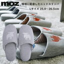 【期間限定クーポン配布中】moz 環境に配慮したニット スリッパ L ホワイト アカツキコーポレーション 25.0〜26.5cm モズ 室内 ルームシューズ 洗...