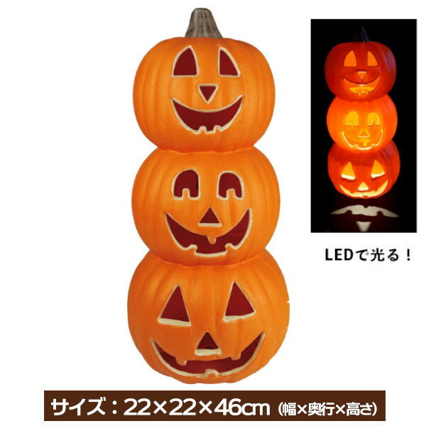 楽天市場】ハロウィン パンプキン 3段の通販 楽天市場】ハロウィン パンプキン 3段の通販