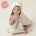 【期間限定クーポン配布中】ベビーバスラップ オウルブラウン 79630 ElegantBaby フード付き 赤ちゃん バスタオル 新生児 ベビー おしゃれ かわ...