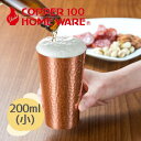 【ポイント最大30倍 ※要エントリー】純銅 鎚目タンブラー 小 S-501 200ml 新光金属 燕三条で昭和34年から続く銅食器メーカー グラス カップ コップ アイスコーヒー 保冷 記念品 結婚式 銅婚式 誕生日 プレゼント ギフト 父の日