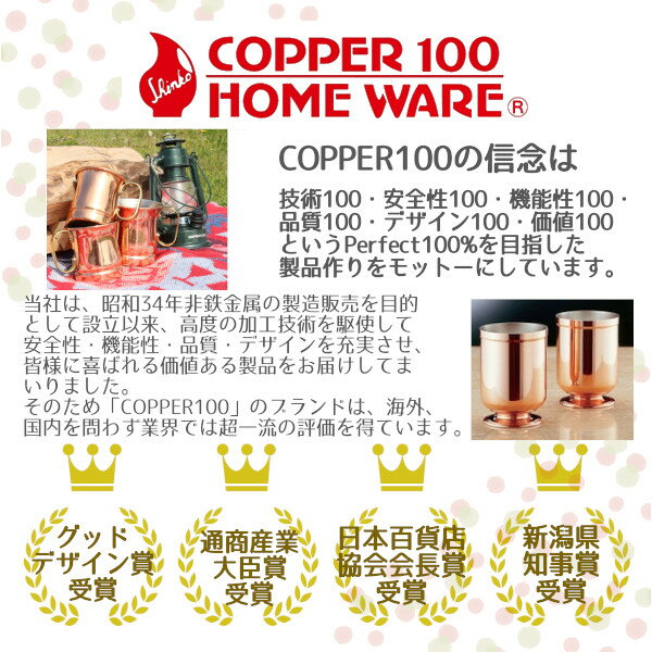 純銅 錫被仕上げ 鎚目タンブラー 小 S-501SN 200ml 新光金属 燕三条で昭和34年から...