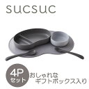 SUCSUC ベビー食器 4点セット GY 22203 ギフトセット 離乳食 おしゃれ 日本製 ベビー 赤ちゃん Sugar Land シュガーランド ギフト ...