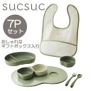 SUCSUC ベビー食器 7点セット GR 22205 ギフトセット 離乳食 おしゃれ 日本製 ベビー 赤ちゃん Sugar Land シュガーランド ギフト ...
