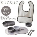 SUCSUC ベビー食器 7点セット GY 22206 ギフトセット 離乳食 おしゃれ 日本製 ベビー 赤ちゃん Sugar Land シュガーランド ギフト ...
