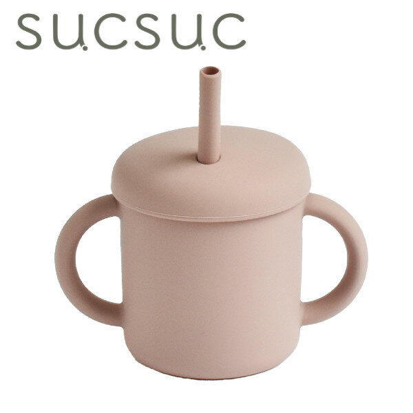 【ポイント最大29倍 ※要エントリー】SUCSUC ストロー付き シリコーンマグ PK 22244 エプロン スタイ 離乳食 おしゃれ ベビー 赤ちゃん Sug...
