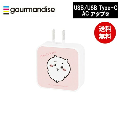 メール便送料無料 ちいかわUSB/USB Type-C ACアダプタ ちいかわ CK-03A グルマンディーズ 電源タップ ACタップ コンセント スマホ ACアダプタ AC充電器 ACプラグ USB 充電 持ち運び 収納 携帯グッズ プレゼント ギフト メール便送料無料 ちいかわUSB/USB Type-C ACアダプタ ちいかわ CK-03A グルマンディーズ 電源タップ ACタップ コンセント スマホ ACアダプタ AC充電器 ACプラグ USB 充電 持ち運び 収納 携帯グッズ プレゼント ギフト