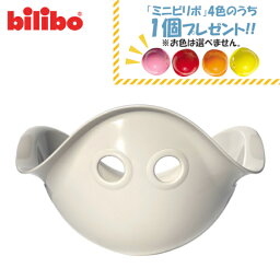 【特典：ビリボ ミニ1個付き】ビリボ ベージュ BLB011 kidsII bilibo おもちゃ 遊具 スイス生まれ バランスチェア 女の子 男の子 運動 キッズ 子供 こども バランス 室内遊び 誕生日 お祝い 誕生日 プレゼント ギフト