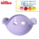 【期間限定クーポン配布中】【特典：ビリボ ミニ1個付き】ビリボ ペールパープル BLB013 kidsII bilibo おもちゃ 遊具 スイス生まれ バランスチェア 女の子 男の子 運動 キッズ 子供 こども バランス 室内遊び 誕生日 お祝い 誕生日 プレゼント ギフト