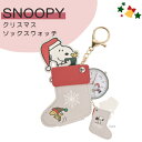 メール便送料無料 スヌーピー クリスマスソックス キーチェーン ウォッチ PNT-041-1 GY 時計 キーホルダー チャーム キャラクター おしゃれ ギフト プレゼント 1年保証