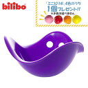 【ポイント最大30倍 ※要エントリー】【特典:ビリボ ミニ1個付き】ビリボ パープル BLB009 kidsII おもちゃ バランスチェア 女の子 男の子 おも...