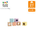 【ポイント最大29倍 ※要エントリー】センサリーブロック 5257 プラントイ PLANTOYS 積木 つみき 積み木 木のおもちゃ 木製玩具 知育玩具 ギフト...