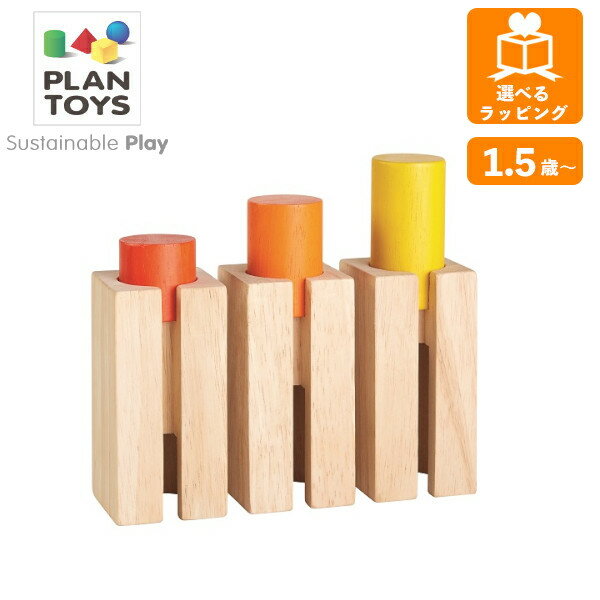 高さブロック 5377 プラントイ PLANTOYS 積木 つみき 積み木 木のおもちゃ 木製玩具 知育玩具 ギフト プレゼント