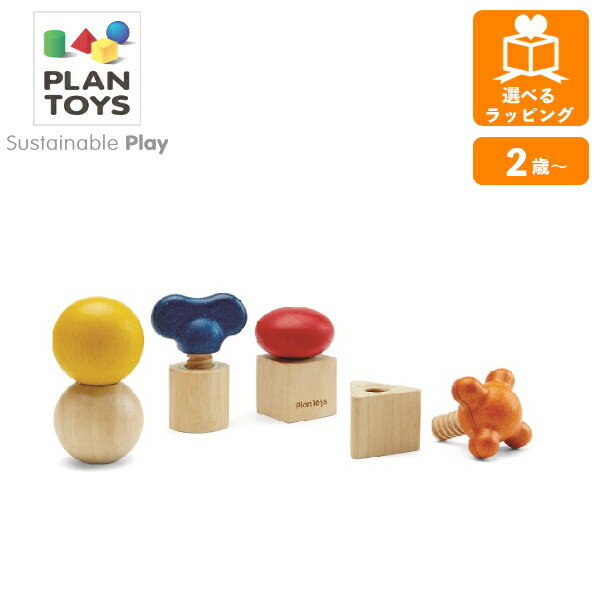 ナット＆ボルト 5455 プラントイ PLANTOYS パズル 積木 つみき 積み木 木のおもちゃ 木製玩具 知育玩具 ギフト プレゼント