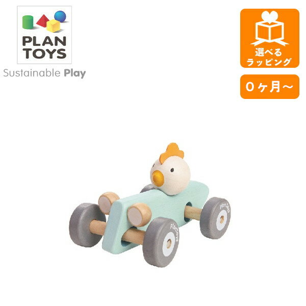 チキンレーサーパステル 5716 プラントイ PLANTOYS にわとり 自動車 くるま 木のおもちゃ 木製玩具 知育玩具 ギフト プレゼント