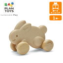 【ポイント最大30倍 ※要エントリー】ころころバニー 白 5729 プラントイ PLANTOYS うさぎ 木のおもちゃ 木製玩具 知育玩具 ギフト プレゼント