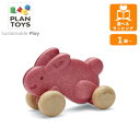 【ポイント最大30倍 ※要エントリー】ころころバニー ピンク 5730 プラントイ PLANTOYS うさぎ 木のおもちゃ 木製玩具 知育玩具 ギフト プレゼント
