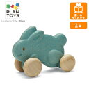 【ポイント最大30倍 ※要エントリー】ころころバニー ブルー 5731 プラントイ PLANTOYS うさぎ 木のおもちゃ 木製玩具 知育玩具 ギフト プレゼント