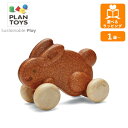【ポイント最大30倍 ※要エントリー】ころころバニー ブラウン 5732 プラントイ PLANTOYS うさぎ 木のおもちゃ 木製玩具 知育玩具 ギフト プレゼント