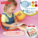 【期間限定クーポン配布中】【特典:ビリボ ミニ1個付き】ビリボ アイスブルー BLB014 ギフトBOX入り kidsII bilibo おもちゃ 遊具 スイス...