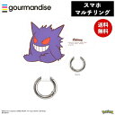 メール便送料無料 ポケットモンスター マルチリングプラス POKE-842B ゲンガー グルマンディーズ ポケモン スマホリング キャラクター ストラップホルダー ホールドリング スマホアクセサリ 落下防止 タブレット iPhone プレゼント ギフト(2)