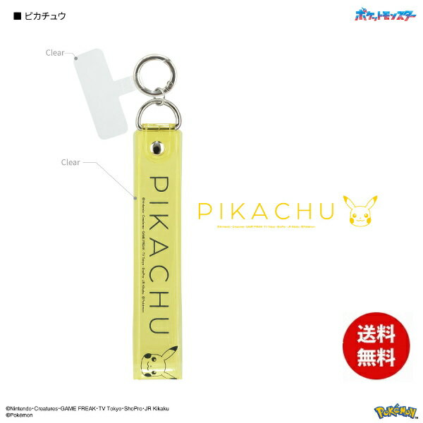 メール便送料無料 ポケットモンスター マルチリングプラス クリアハンドストラップセット POKE-848A ピカチュウ グルマンディーズ ポケモン スマホストラップ リングストラップ スマホアクセサリ 落下防止 タブレット iPhone プレゼント ギフト 母の日