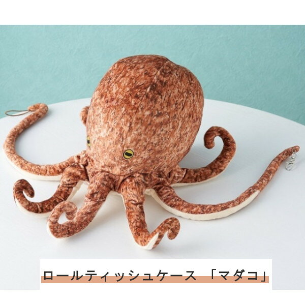 ロールティッシュケース マダコ F23-0407 セトクラフト SETOCRAFT カバー ケース ホルダー 生き物 かわいい おしゃれ プレゼント ギフト