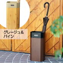 傘立て GALVA グレージュ&パイン S23-0623 セトクラフト SETOCRAFT 傘 収納 傘立て カサ立て ゴミ箱 ダストボックス おしゃれ プレゼント ギフト