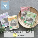 メール便送料無料 ごリラックス よもぎ蒸し気分バスパウダー 4個セット サウナ サ活 お風呂 入浴剤 パインクリエイト プレゼント ギフト