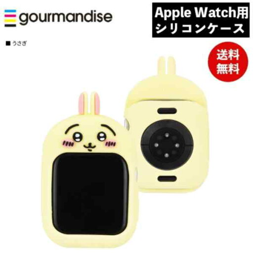 【ポイント最大30倍 ※要エントリー】メール便送料無料 ちいかわ Apple Watch 41 40mm対応 シリコンケース うさぎ CK-08C グルマンディーズ カバー ケース アップルウォッチ 保護 キャラクター おしゃれ プレゼント ギフト 【ポイント最大30倍 ※要エントリー】メール便送料無料 ちいかわ Apple Watch 41 40mm対応 シリコンケース うさぎ CK-08C グルマンディーズ カバー ケース アップルウォッチ 保護 キャラクター おしゃれ プレゼント ギフト