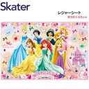 【期間限定クーポン配布中】レジャーシート Sサイズ ディズニープリンセス VS1 ディズニー Disney スケーター キャラクター かわいい ギフト プレゼン...