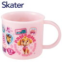 【ポイント最大29倍 ※要エントリー】抗菌 食洗機対応 プラコップ 200ml パウ・パトロール KE4AAG スケーター 日本製 キャラクター かわいい プラスチック コップ 幼稚園 保育園 子供用食器 Skater