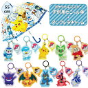 【期間限定クーポン配布中】【ポケモン チャームセット】子供ビニール傘 55cm ポケモン ビッグスター 32469 ジャンプ傘 ワンタッチ 長傘 かさ カサ キ...