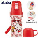 【ポイント最大30倍 ※要エントリー】水筒 直飲み 2WAYボトル 350ml キティちゃん SKDC3 ハローキティ サンリオ スケーター キャラクター かわいい コップ付き 保冷 保温 幼児 園児 ギフト プレゼント Skater(3)