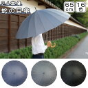 長傘 24本骨 匠 65cm JK-145 手開き式 雨傘 軽量 男性用 傘 大きい 丈夫 メンズ サントス おしゃれ かわいい プレゼント ギフト