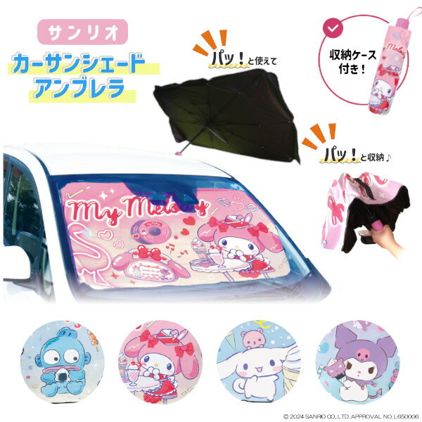 サンリオ - クロミちゃん テント サンシェード サンリオの通販