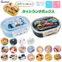 【ポイント最大29倍 ※要エントリー】スケーター キャラクター お弁当箱 360ml ふわっとフタタイトランチボックス ディズニー QAF2BAAG 抗菌 日本製 食洗機対応 レンジ 一段 丸型 ドーム型 かわいい 子供 幼稚園 入園 入学 Skater ギフト プレゼント(3)