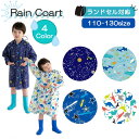 【期間限定クーポン配布中】キッズ レインコート 男の子向け 110cm 120cm 130cm 雨具 ランドセル対応 カッパ ポンチョ 子供用 雨の日 お出かけ...