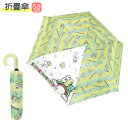 【期間限定クーポン配布中】キャラクター 折畳傘 けろけろけろっぴ 53cm 90450 ジェイズプランニング かさ カサ 折り畳み プレゼント ギフト