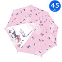 【期間限定クーポン配布中】キッズ傘45cm マイメロディ&クロミコスメ 手開き サンリオ ジェイズプランニング 長傘 かさ カサ キッズ 子供傘 キャラクター傘...