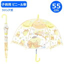 【期間限定クーポン配布中】子供ビニール傘 ポムポムプリン リボン 55cm 32497 ジャンプ式 ジェイズプランニング かさ カサ 長傘 雨傘 サンリオ キャ...