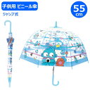【期間限定クーポン配布中】子供ビニール傘 ハンギョドン ボーダー 55cm 32498 ジャンプ式 ジェイズプランニング かさ カサ 長傘 雨傘 サンリオ キャ...