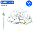 【期間限定クーポン配布中】子供ビニール傘 ポチャッコ ミント 55cm 32499 ジャンプ式 ジェイズプランニング かさ カサ 長傘 雨傘 サンリオ キャラク...