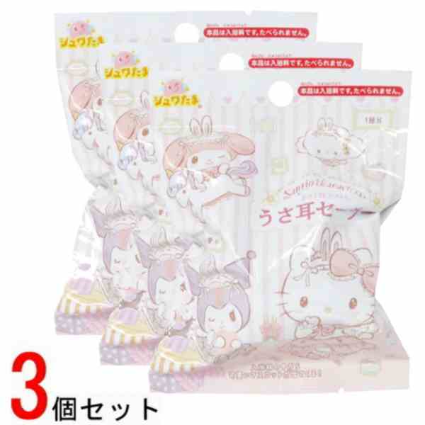 サンリオキャラクターズ うさ耳セーラー バスボール3個セット 601-6338 入浴剤 バスボム お風呂嫌い 親子 家族 おもちゃ 子供 サンタン クリスマス プレゼント ギフト