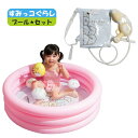 すみっコぐらし プールセット なかよしプール マスコット付き + バッグdeウォーターシューター リリック 水鉄砲 すみっこぐらし ベランダ 水あそび 家庭用プール 子供用プール ビニールプール 小さい 小さめ マンション 小型 ミニプール
