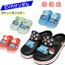 EVAサンダル 子供用 ポケモン 16cm 18cm 20cm キッズ 子供 子ども こども スリッパ キャラクター ポケットモンスター ジェイズプランニング ...