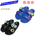 EVAベルトサンダル 子供用 スーパーマリオ 18cm 20cm 22cm キッズ 子供 子ども こども スリッパ キャラクター ジェイズプランニング プレゼン...