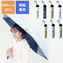 【ポイント最大29倍 ※要エントリー】晴雨兼用折りたたみ傘 55cm JKO-446 Cafe dimly UVカット99% 折畳 軽い 軽量 風に強い 耐風 ...