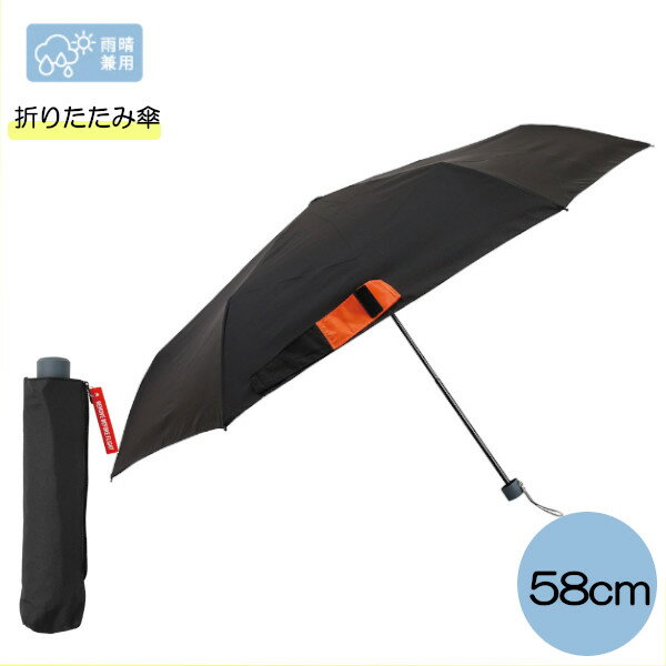 【ポイント最大30倍 ※要エントリー】メンズ晴雨兼用 58cm 折りたたみ傘 57451 LD-MA1-58M BK 日傘 男性用 メンズ 小川 エクスビディショナリィアンブレラ プレゼント ギフト